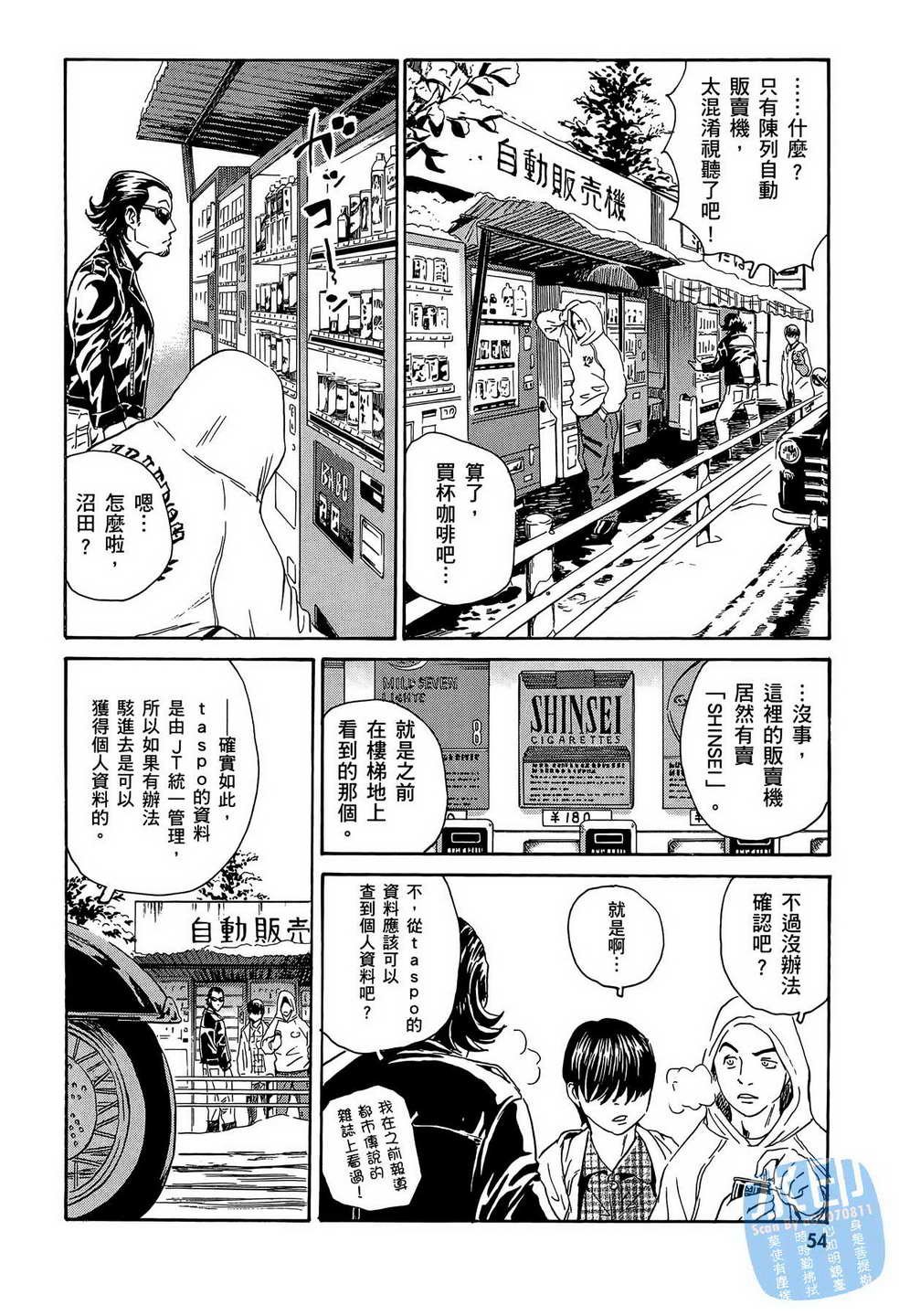 黑鹭尸体宅配便 第14卷 第55页