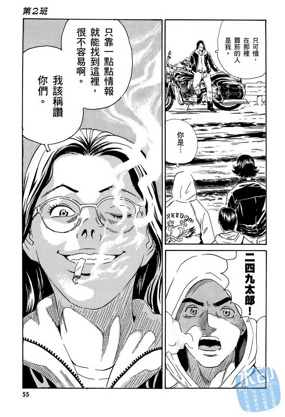 黑鹭尸体宅配便 第14卷 第56页