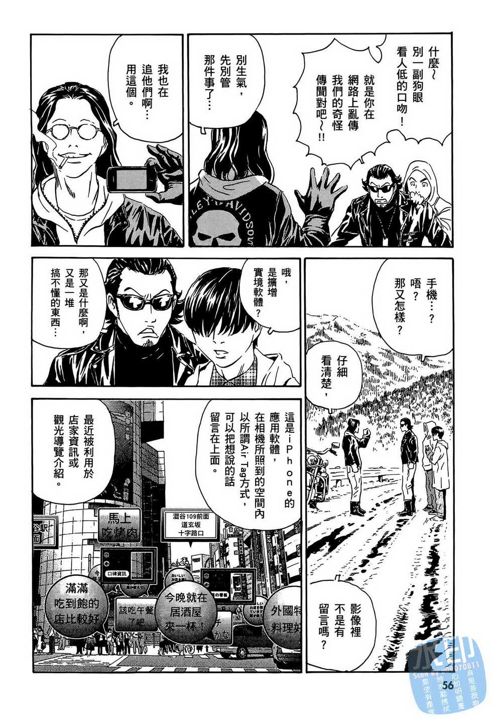 黑鹭尸体宅配便 第14卷 第57页