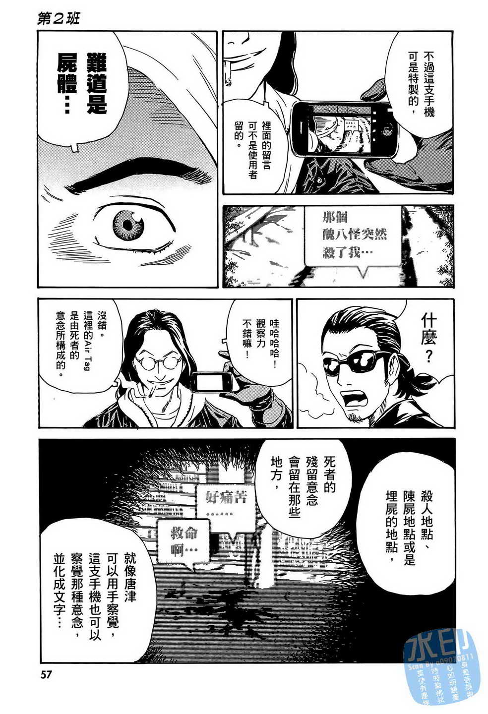 黑鹭尸体宅配便 第14卷 第58页