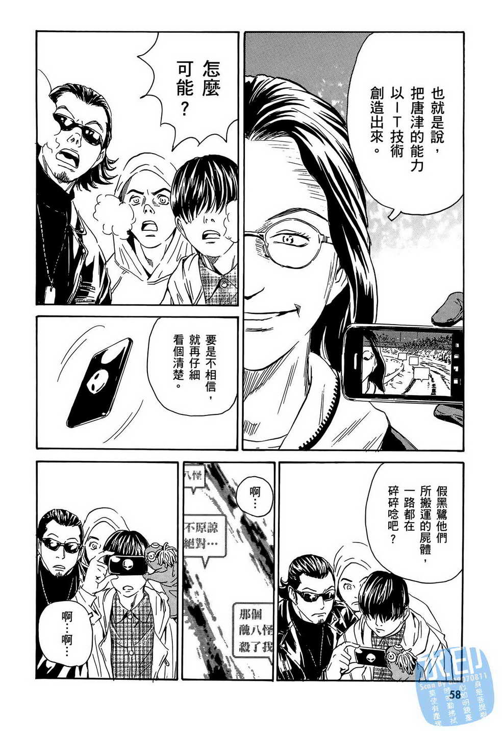 黑鹭尸体宅配便 第14卷 第59页