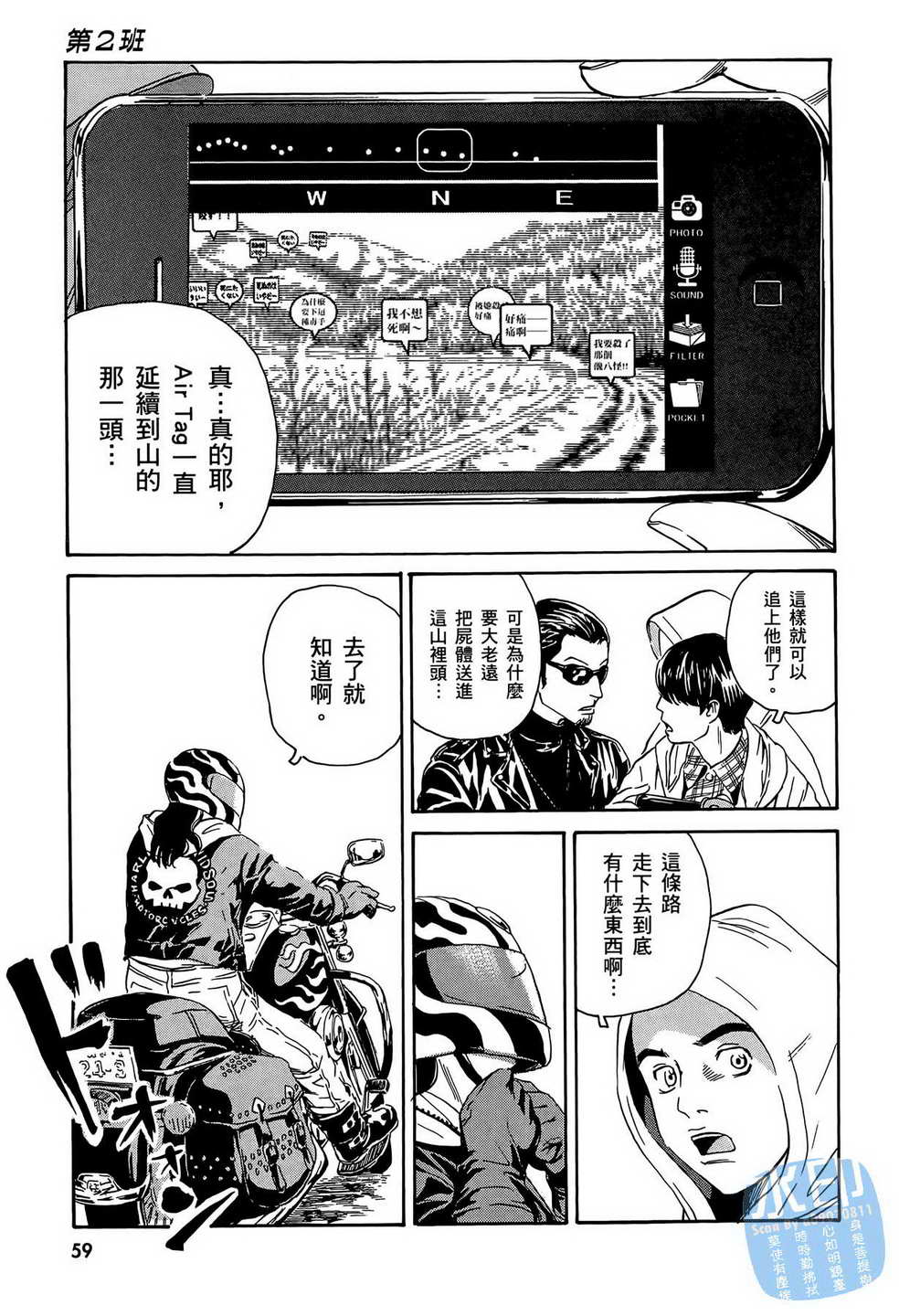 黑鹭尸体宅配便 第14卷 第60页