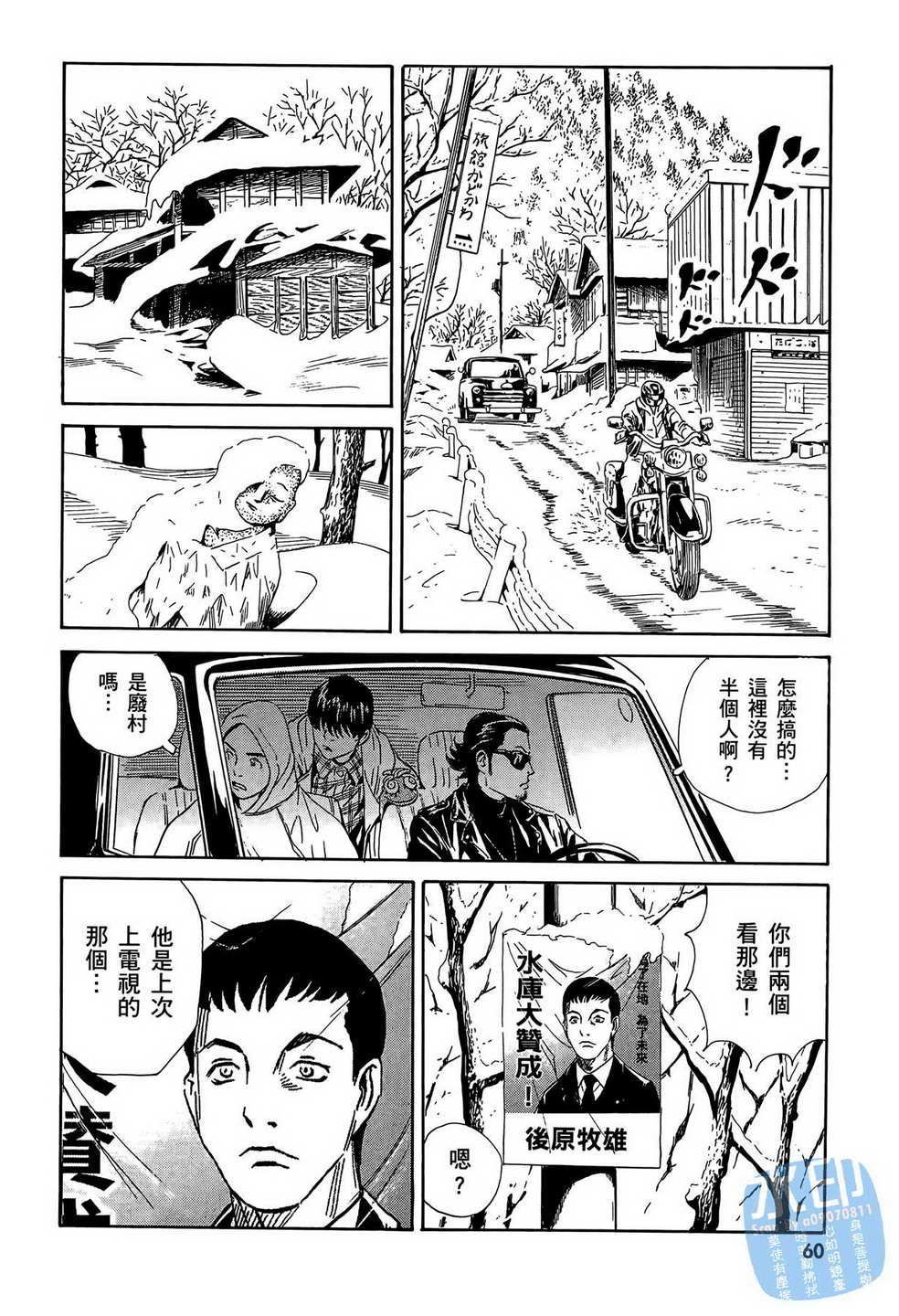 黑鹭尸体宅配便 第14卷 第61页