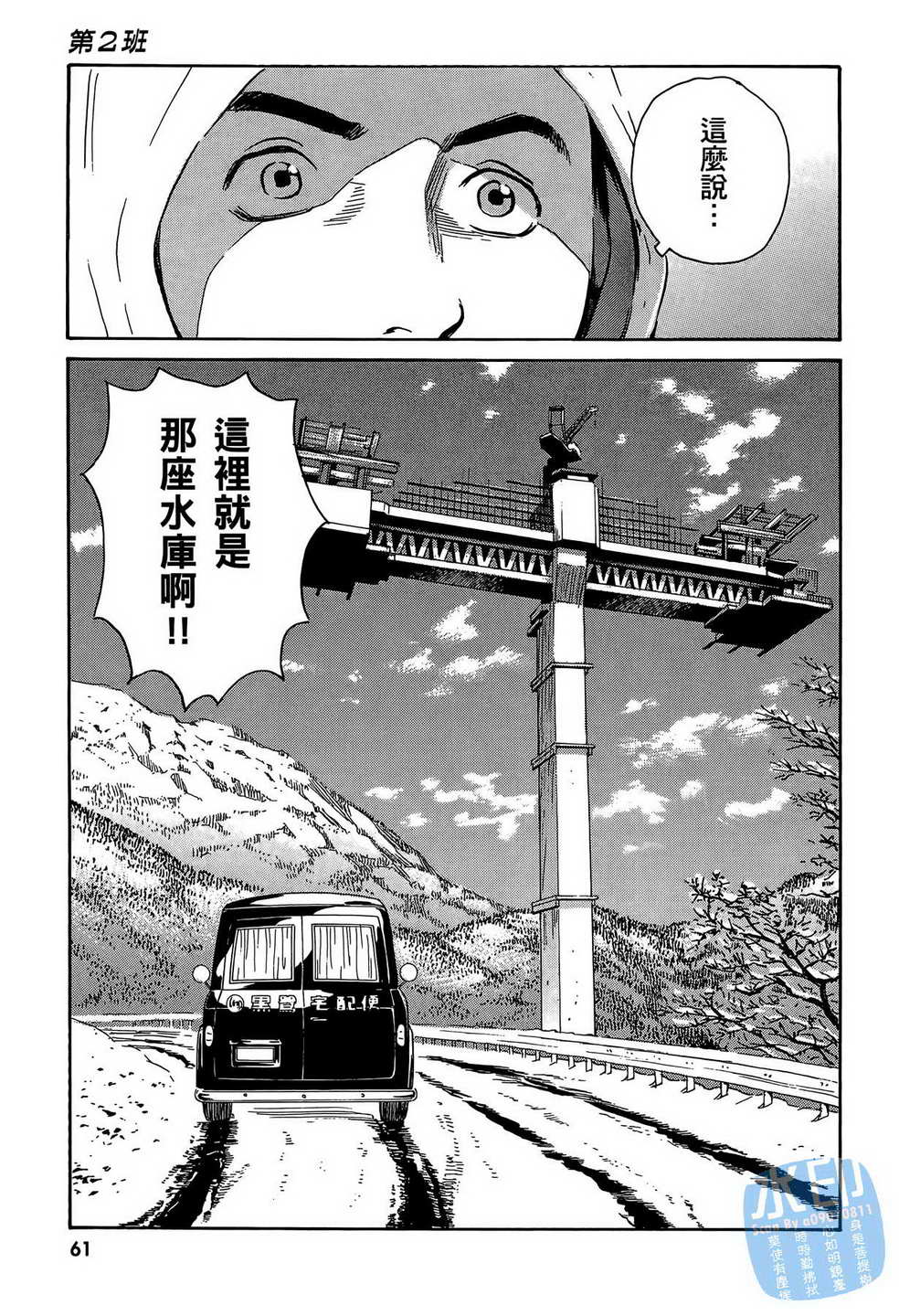 黑鹭尸体宅配便 第14卷 第62页