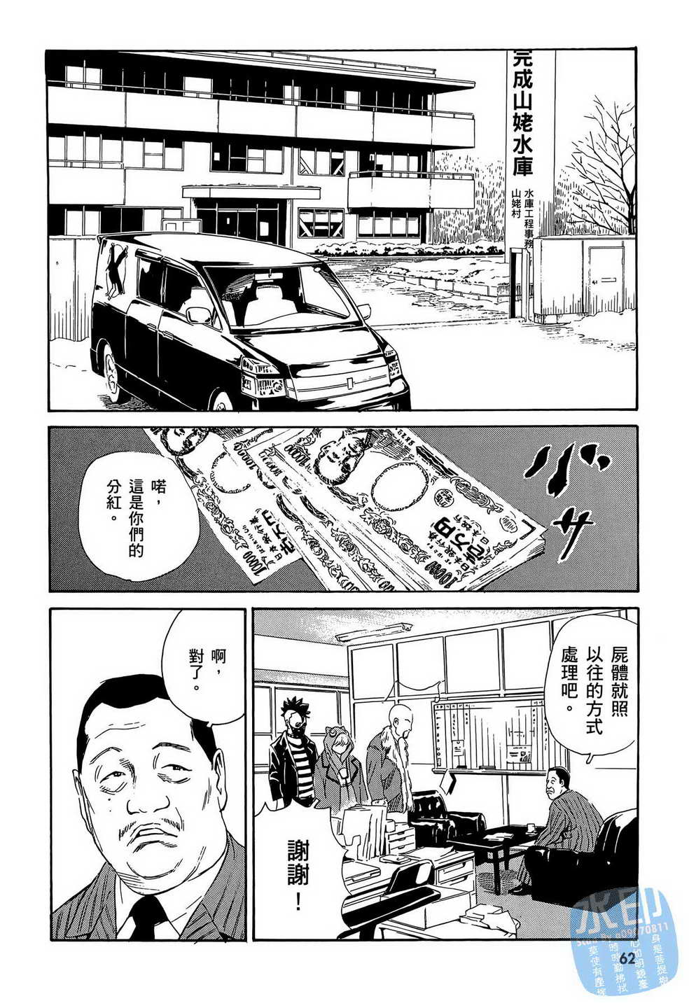 黑鹭尸体宅配便 第14卷 第63页