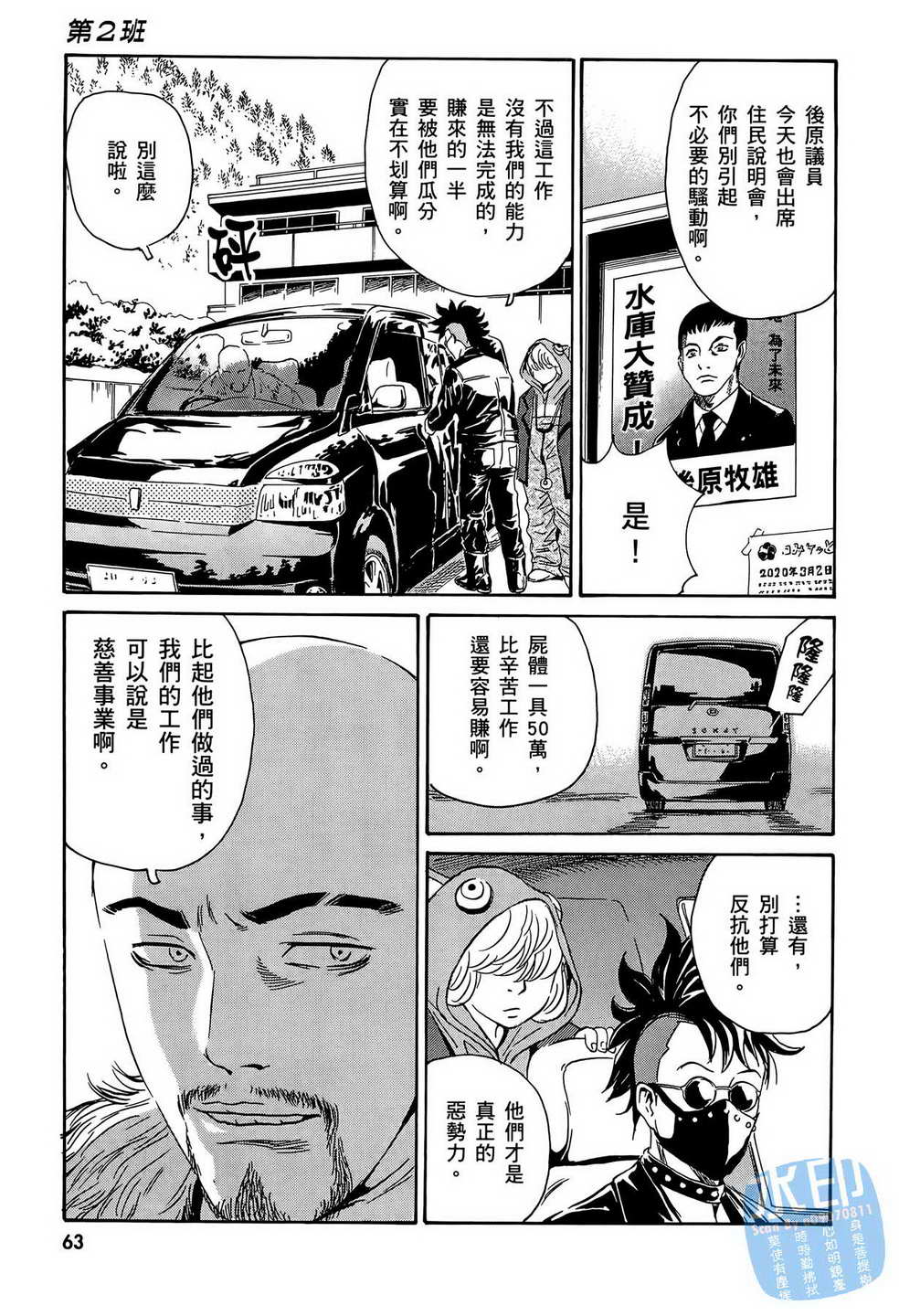 黑鹭尸体宅配便 第14卷 第64页