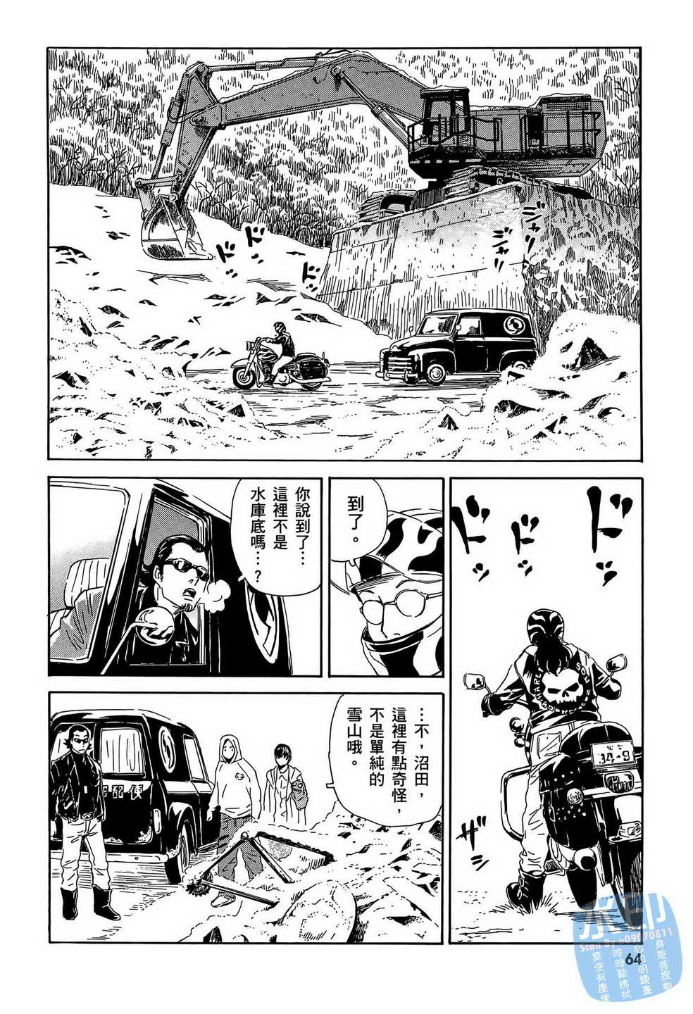 黑鹭尸体宅配便 第14卷 第65页