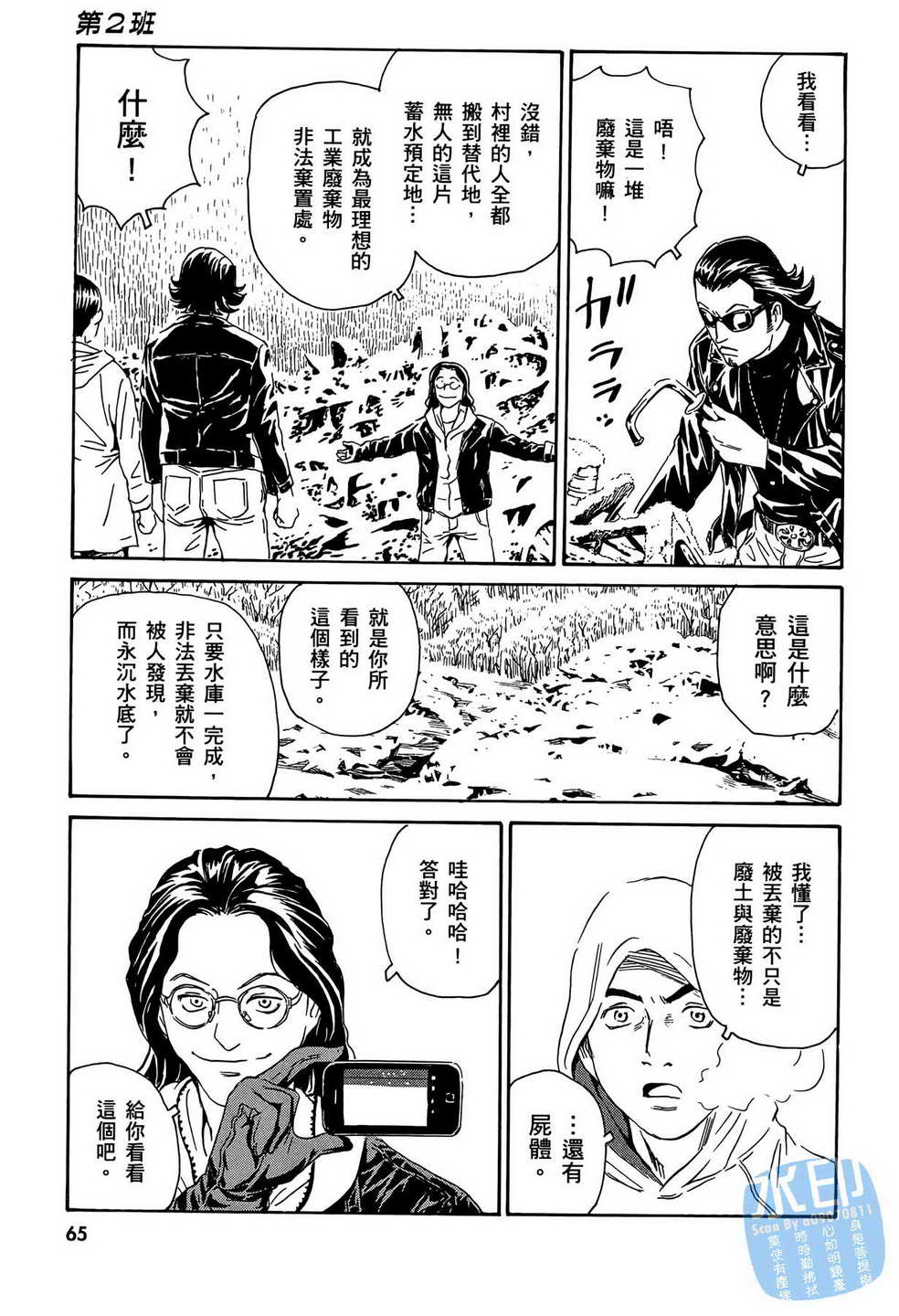 黑鹭尸体宅配便 第14卷 第66页