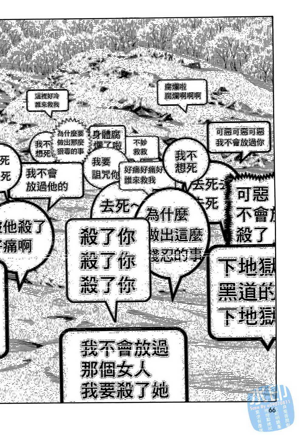 黑鹭尸体宅配便 第14卷 第67页