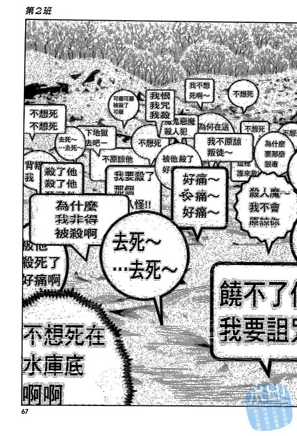 黑鹭尸体宅配便 第14卷 第68页