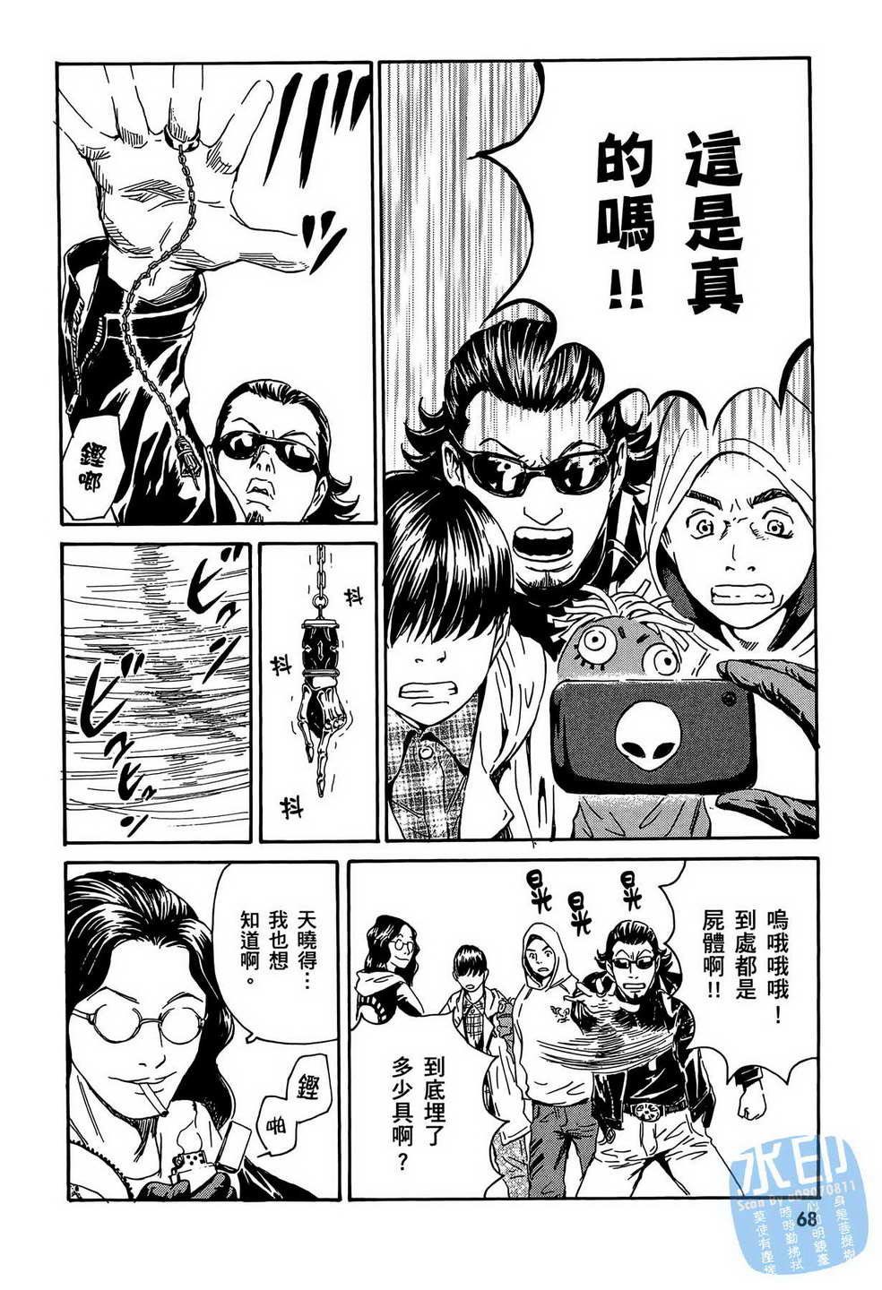 黑鹭尸体宅配便 第14卷 第69页