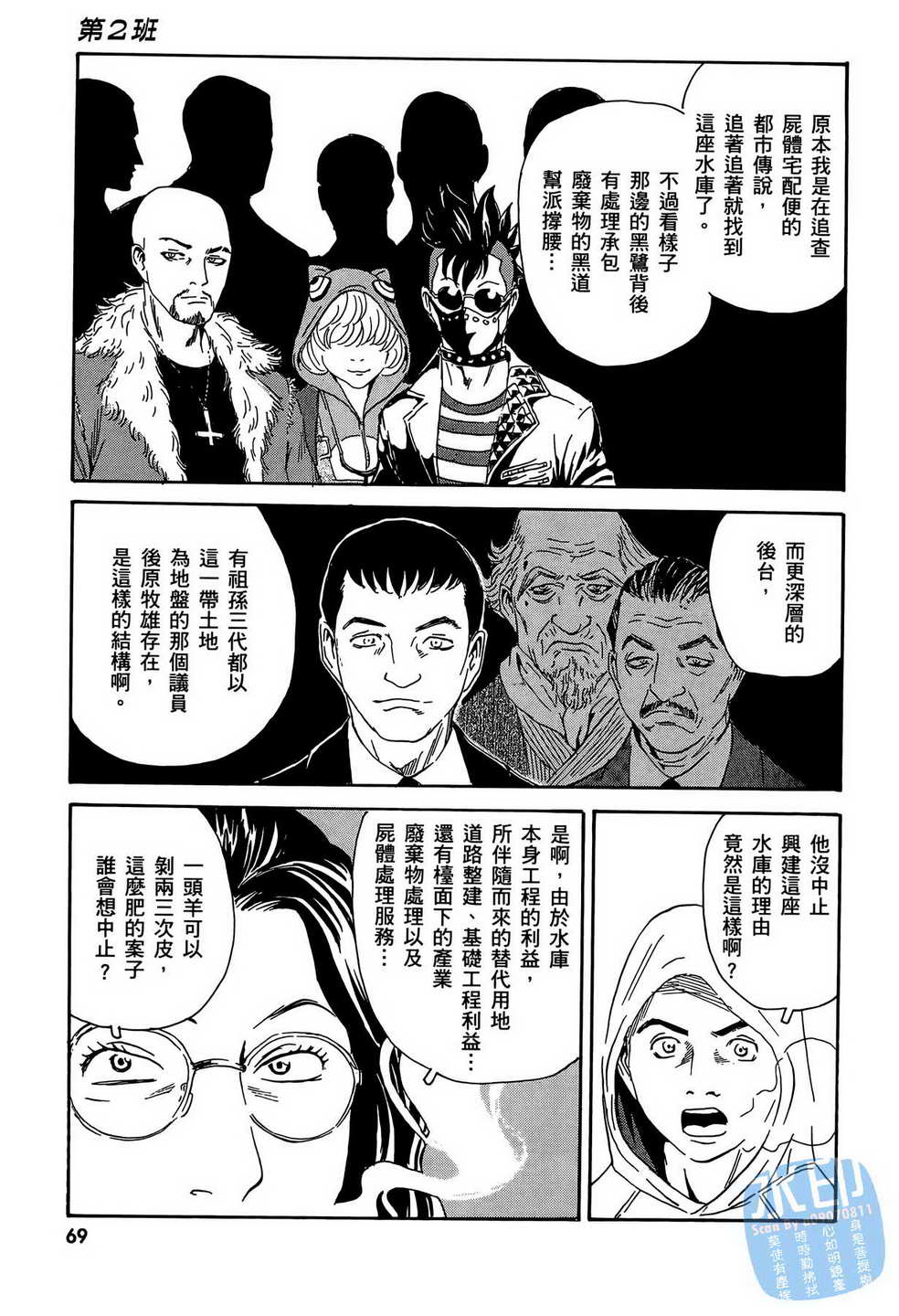 黑鹭尸体宅配便 第14卷 第70页