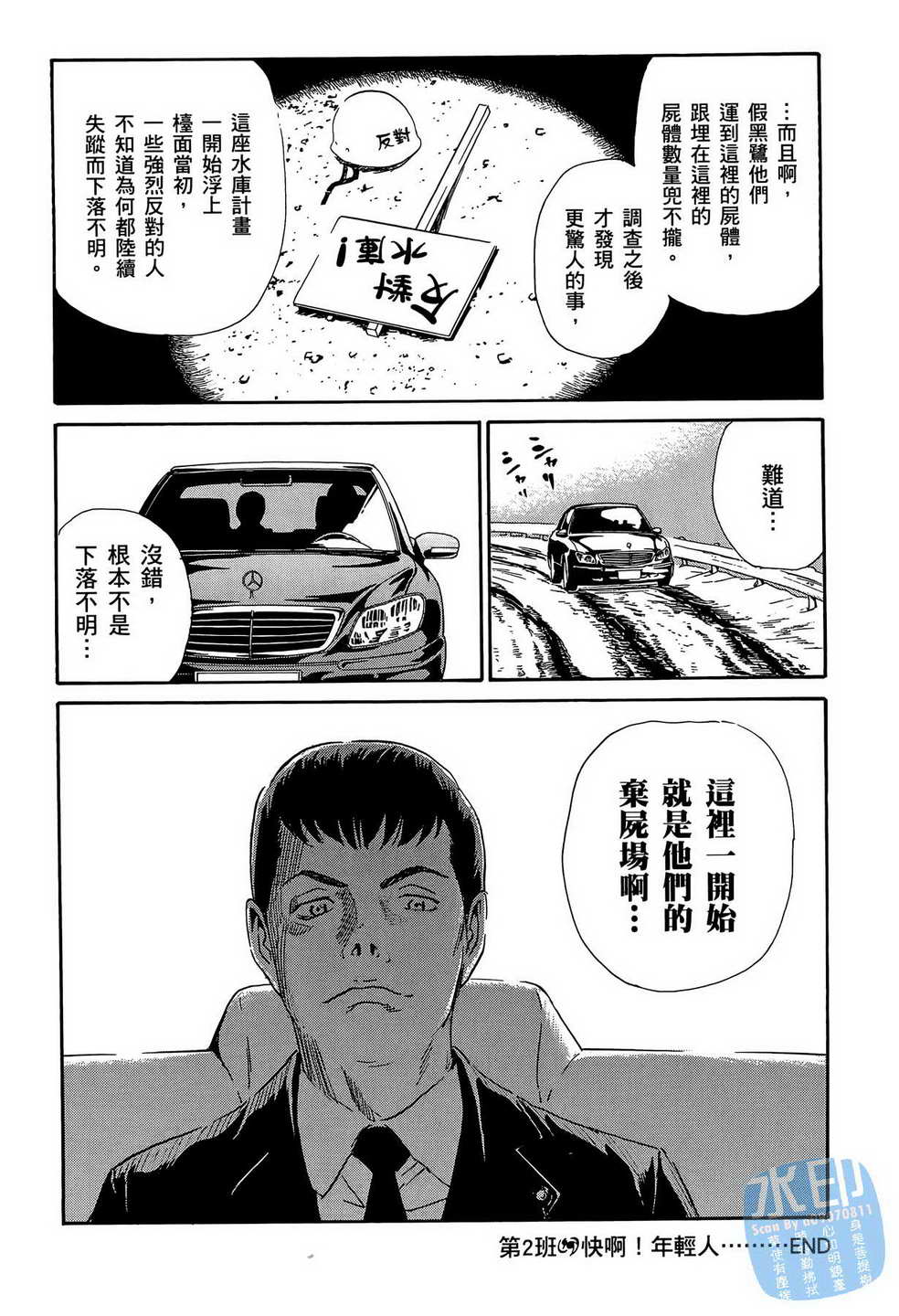 黑鹭尸体宅配便 第14卷 第71页