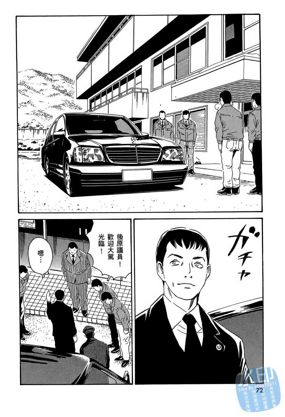 黑鹭尸体宅配便 第14卷 第73页