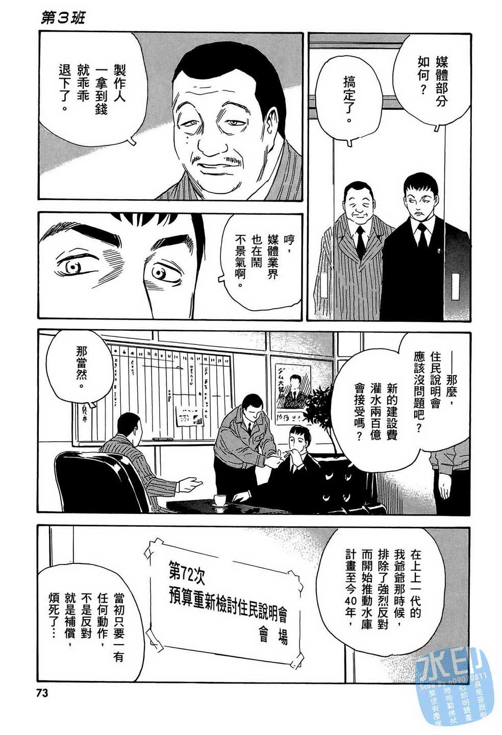 黑鹭尸体宅配便 第14卷 第74页