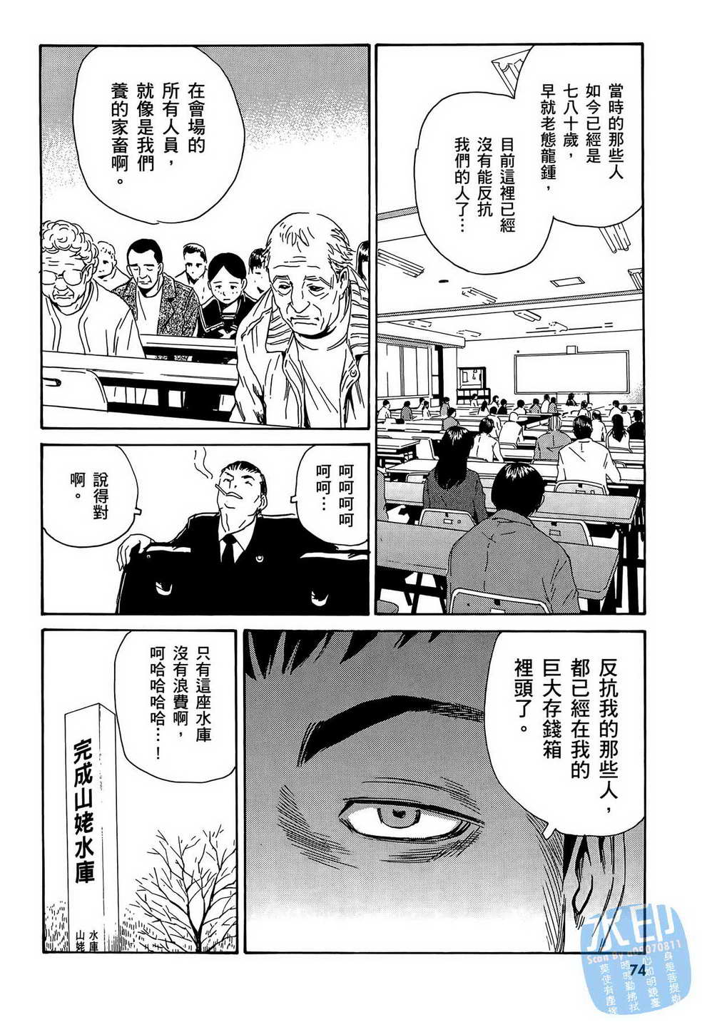 黑鹭尸体宅配便 第14卷 第75页