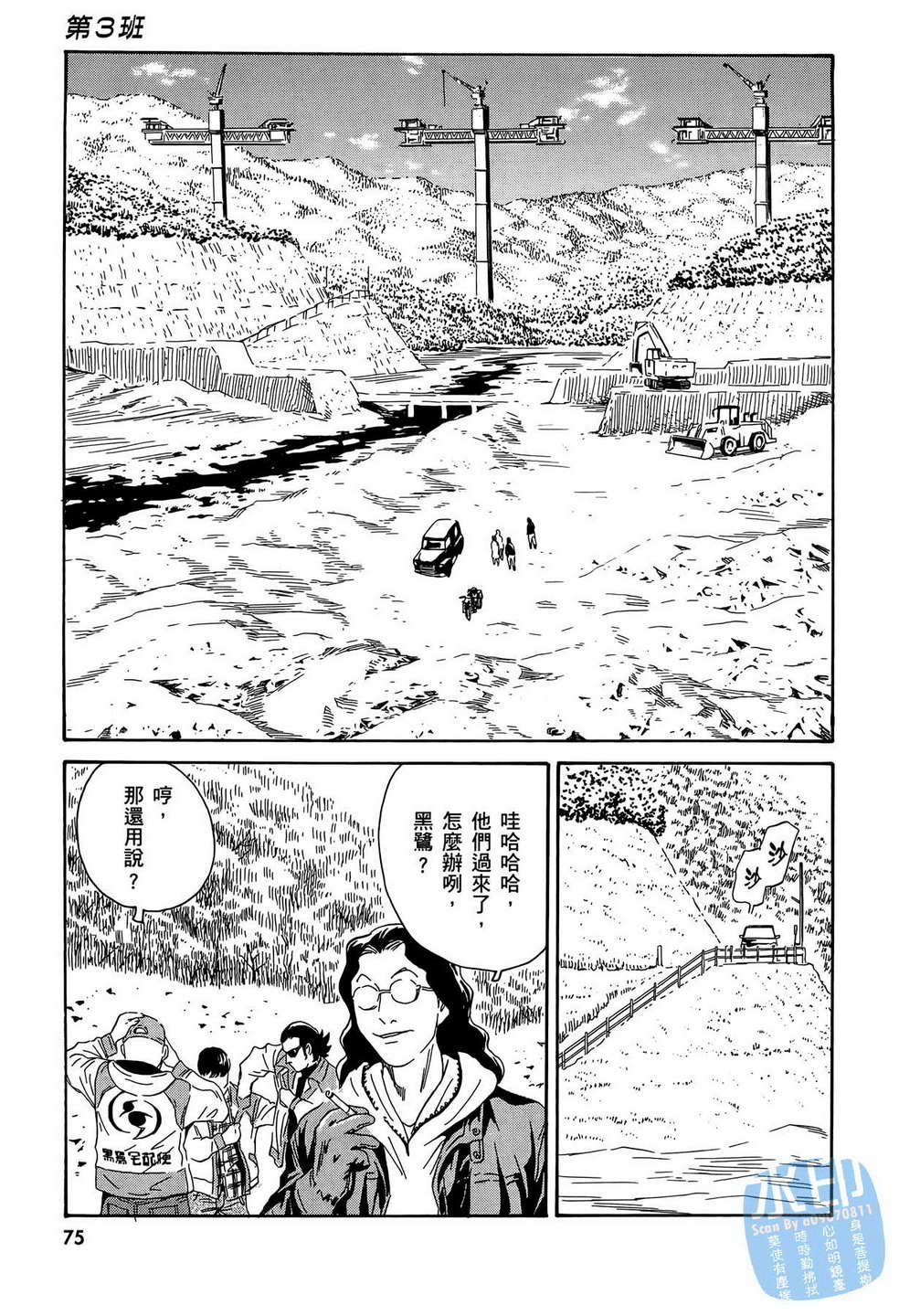 黑鹭尸体宅配便 第14卷 第76页