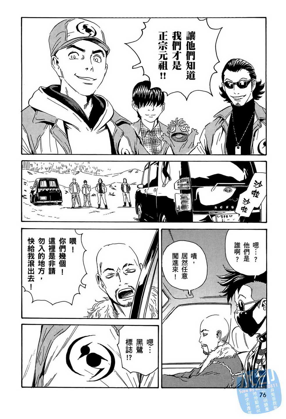 黑鹭尸体宅配便 第14卷 第77页