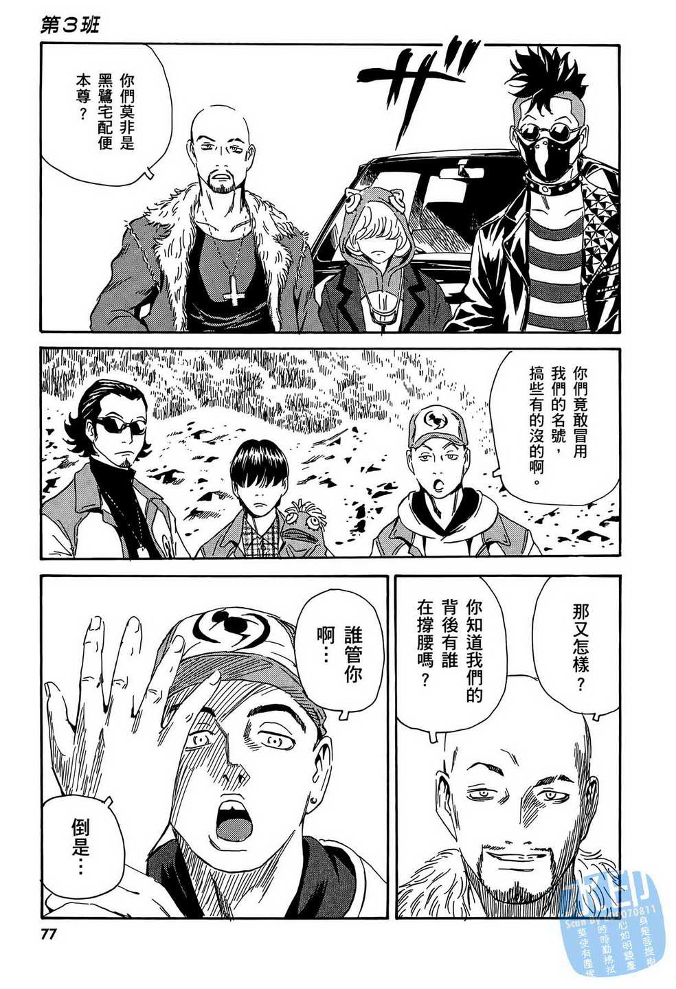 黑鹭尸体宅配便 第14卷 第78页