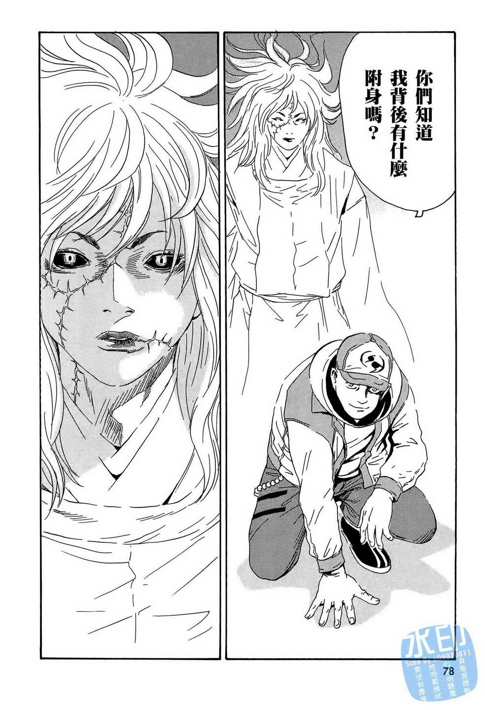 黑鹭尸体宅配便 第14卷 第79页