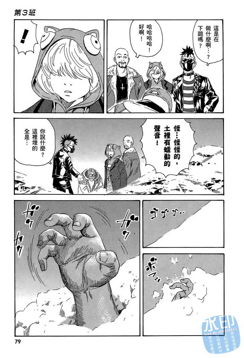 黑鹭尸体宅配便 第14卷 第80页