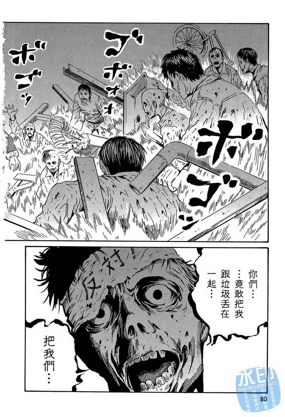 黑鹭尸体宅配便 第14卷 第81页