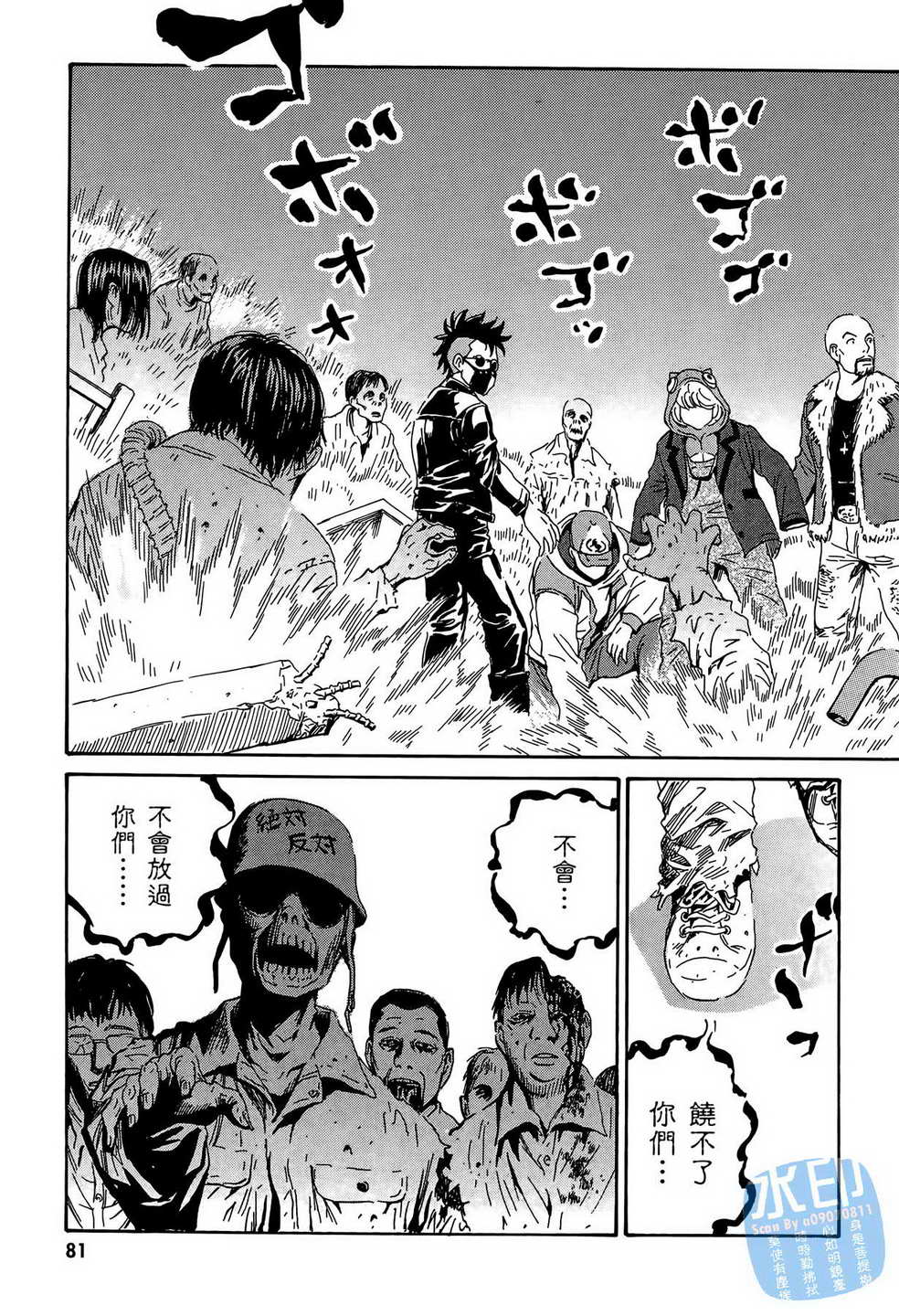 黑鹭尸体宅配便 第14卷 第82页