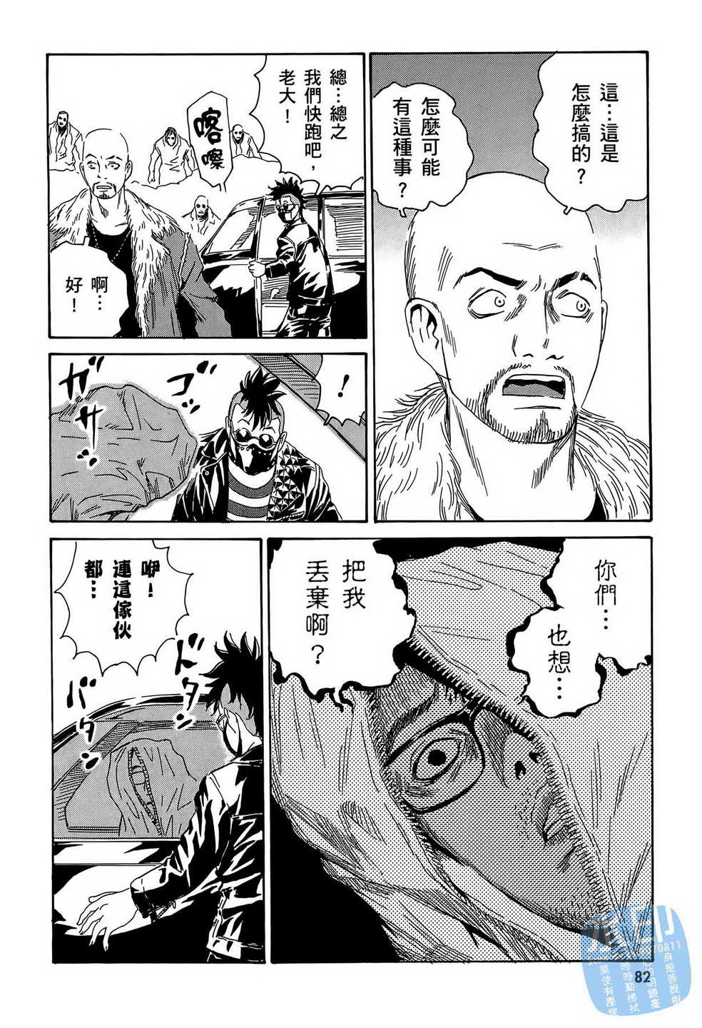 黑鹭尸体宅配便 第14卷 第83页