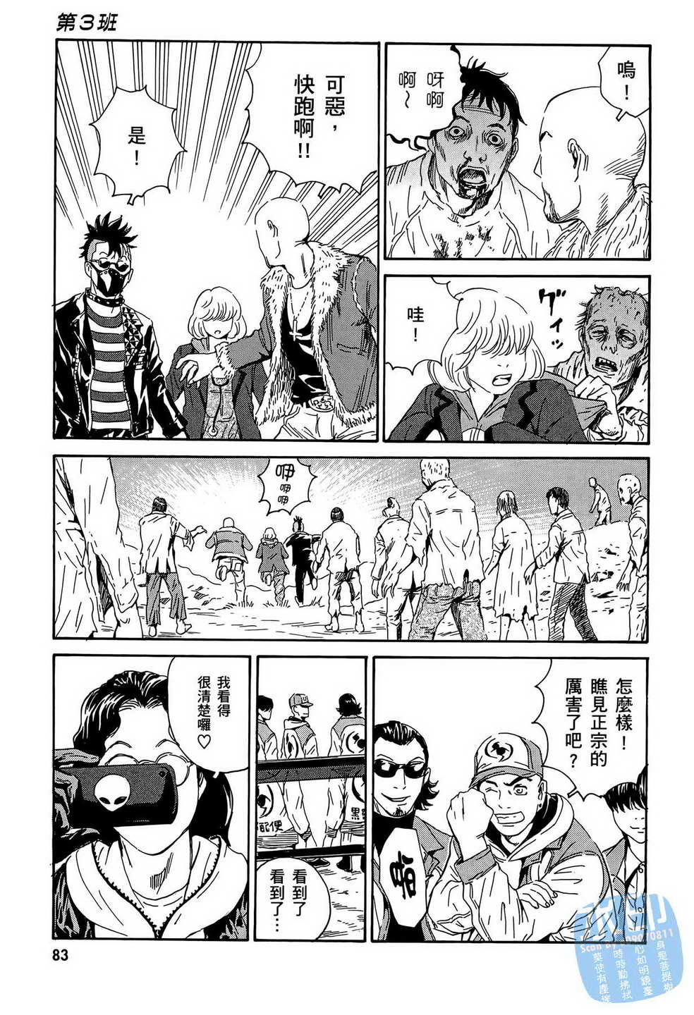 黑鹭尸体宅配便 第14卷 第84页