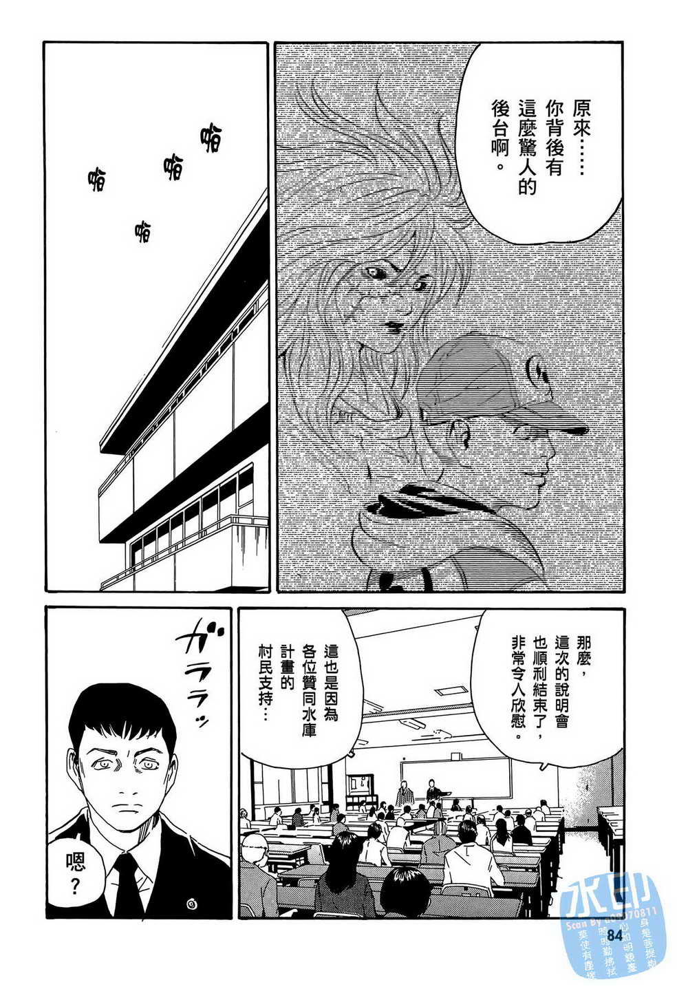 黑鹭尸体宅配便 第14卷 第85页