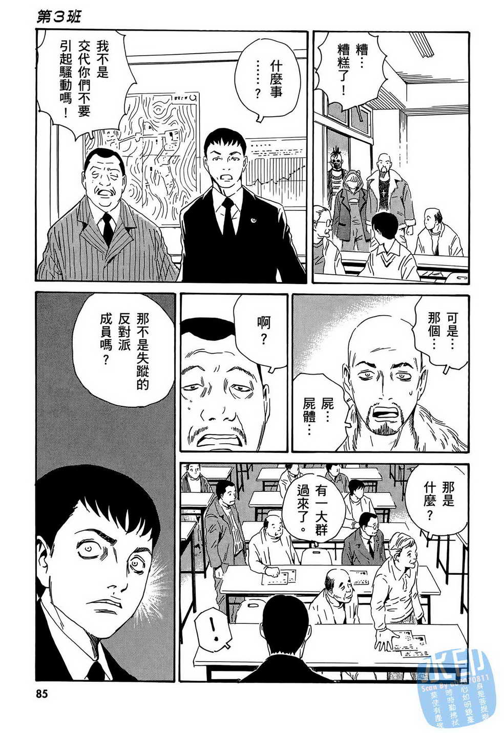 黑鹭尸体宅配便 第14卷 第86页