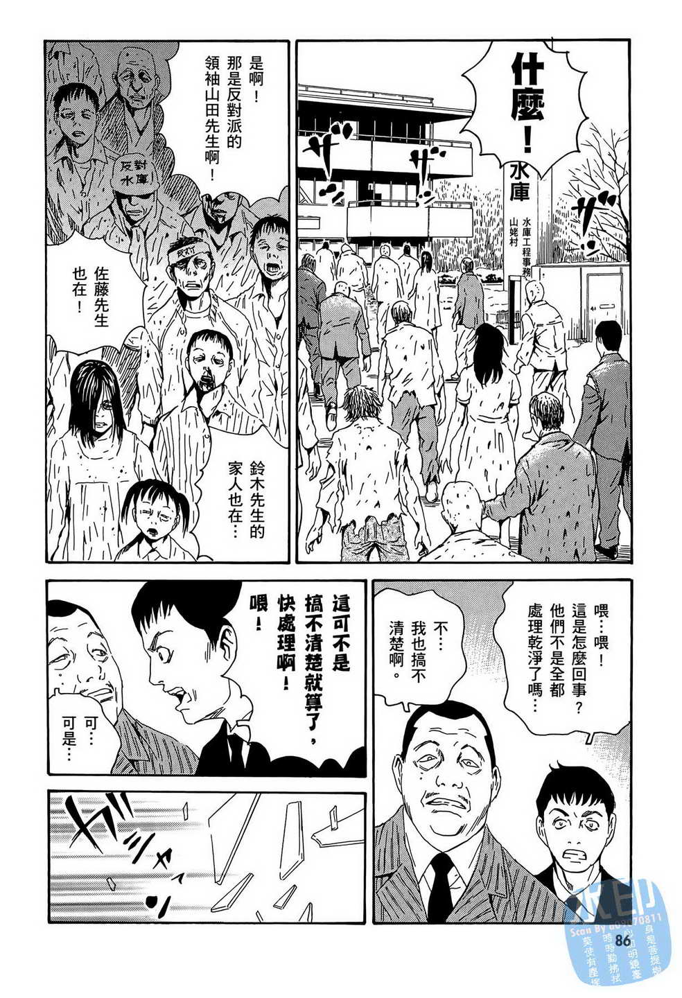 黑鹭尸体宅配便 第14卷 第87页