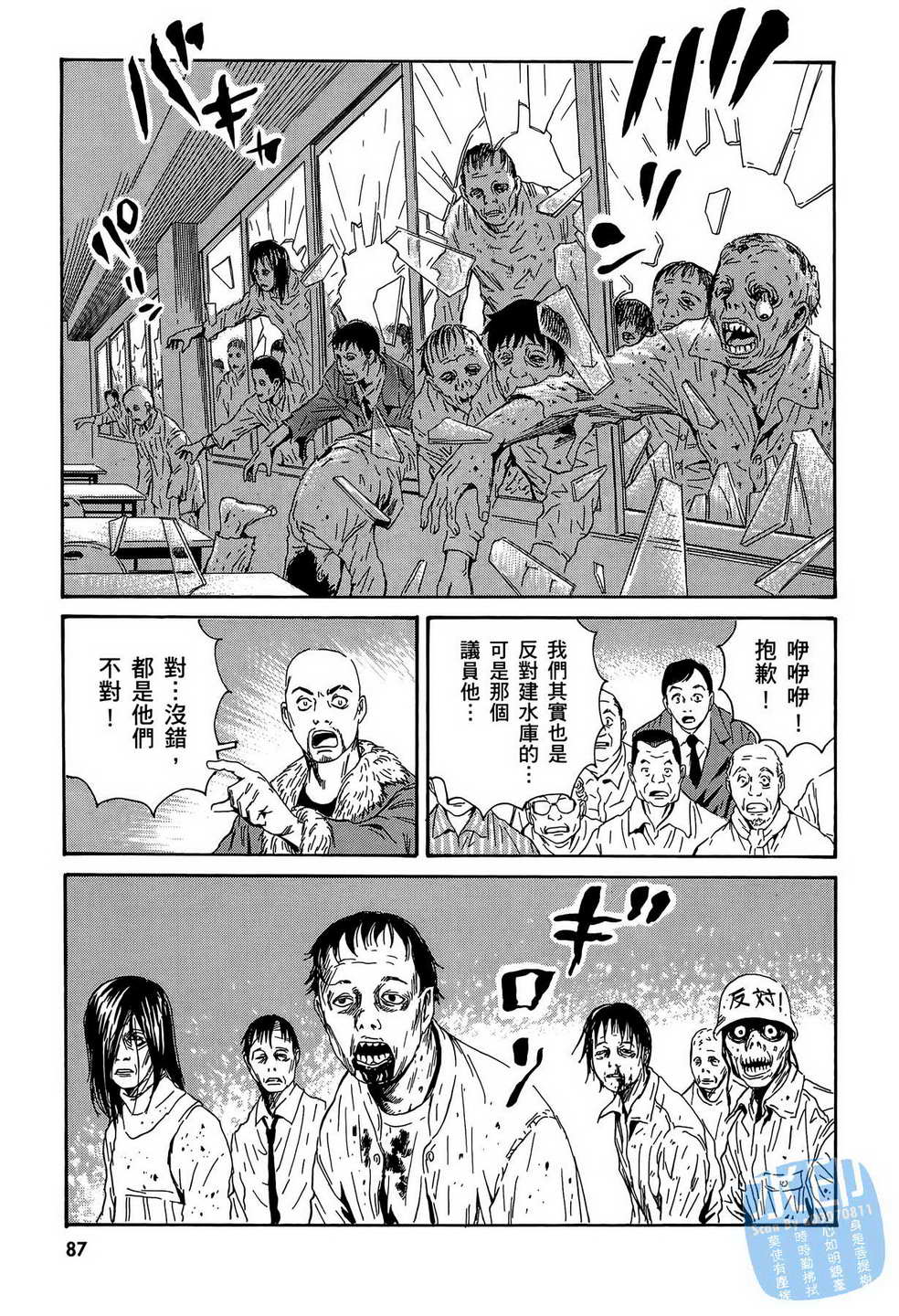 黑鹭尸体宅配便 第14卷 第88页