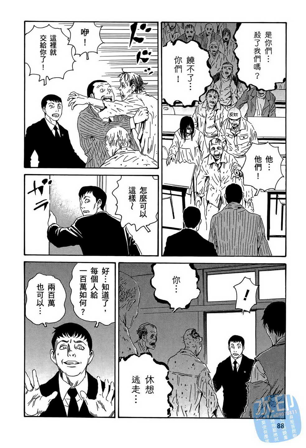 黑鹭尸体宅配便 第14卷 第89页