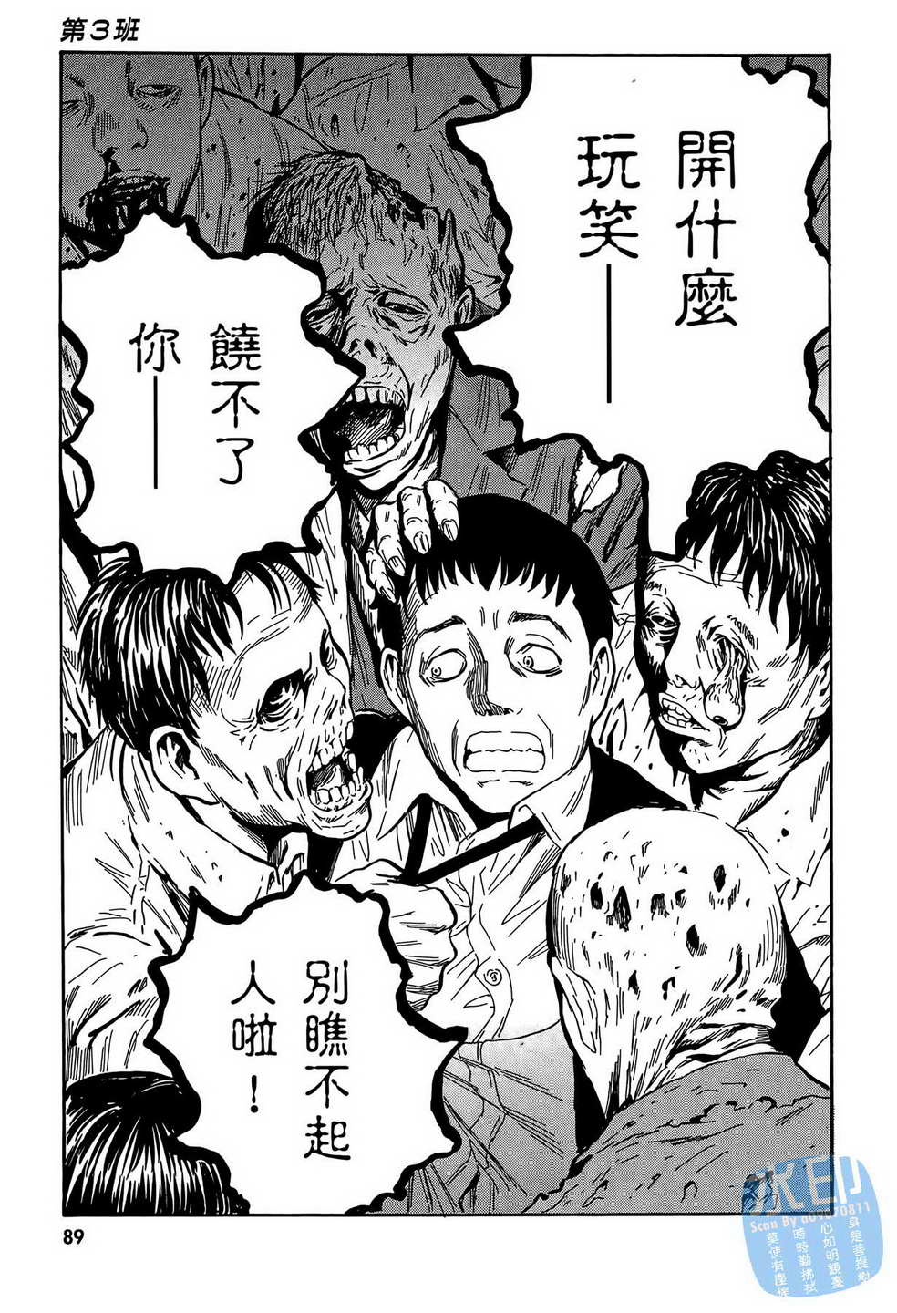 黑鹭尸体宅配便 第14卷 第90页