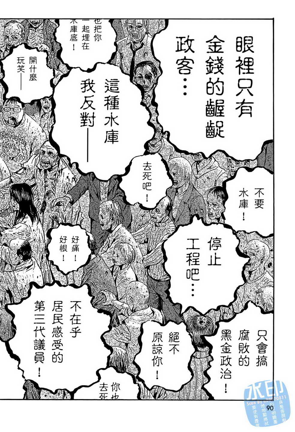 黑鹭尸体宅配便 第14卷 第91页