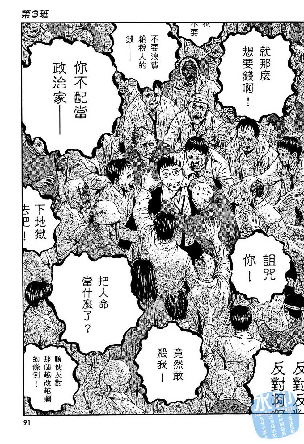 黑鹭尸体宅配便 第14卷 第92页