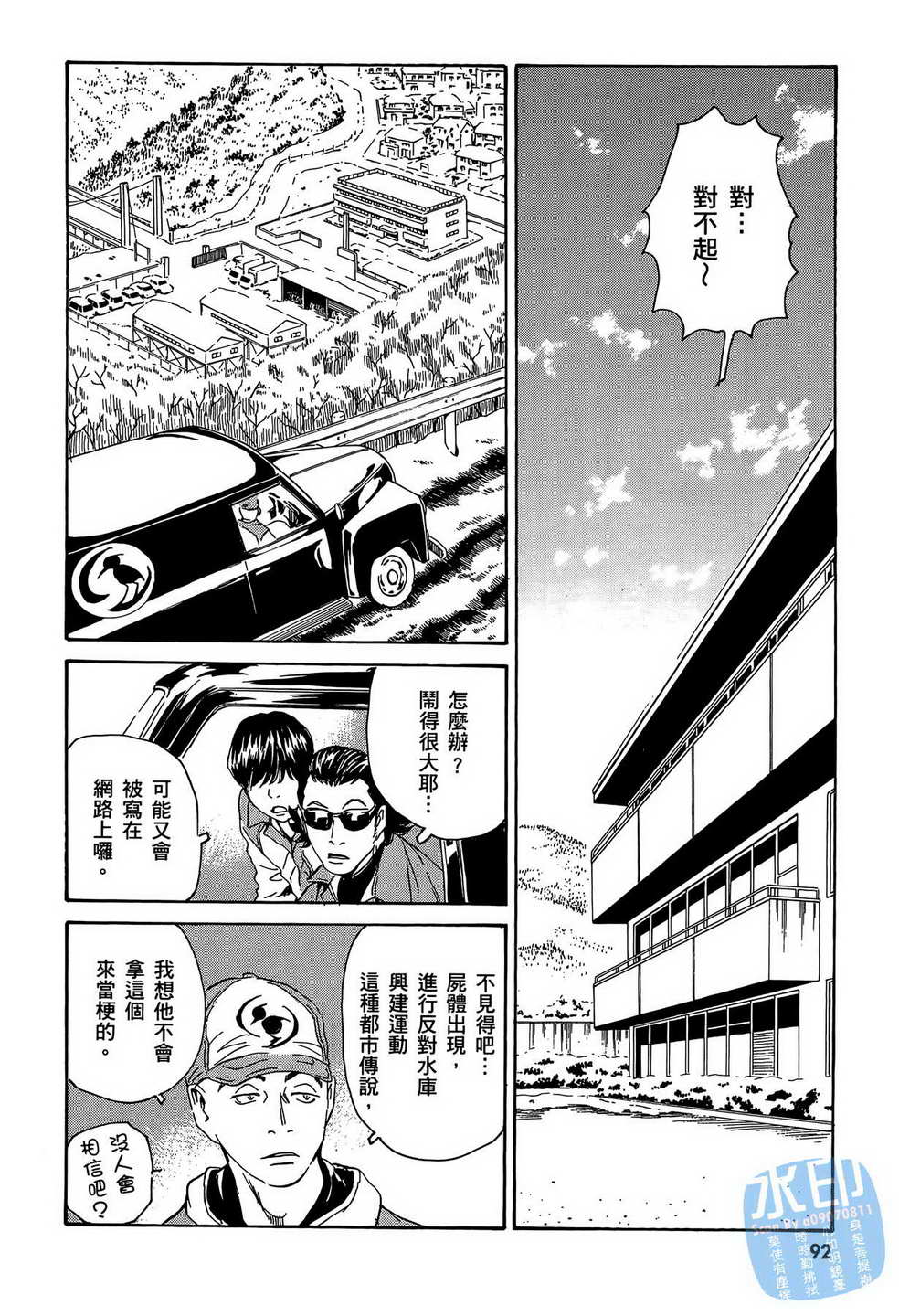 黑鹭尸体宅配便 第14卷 第93页