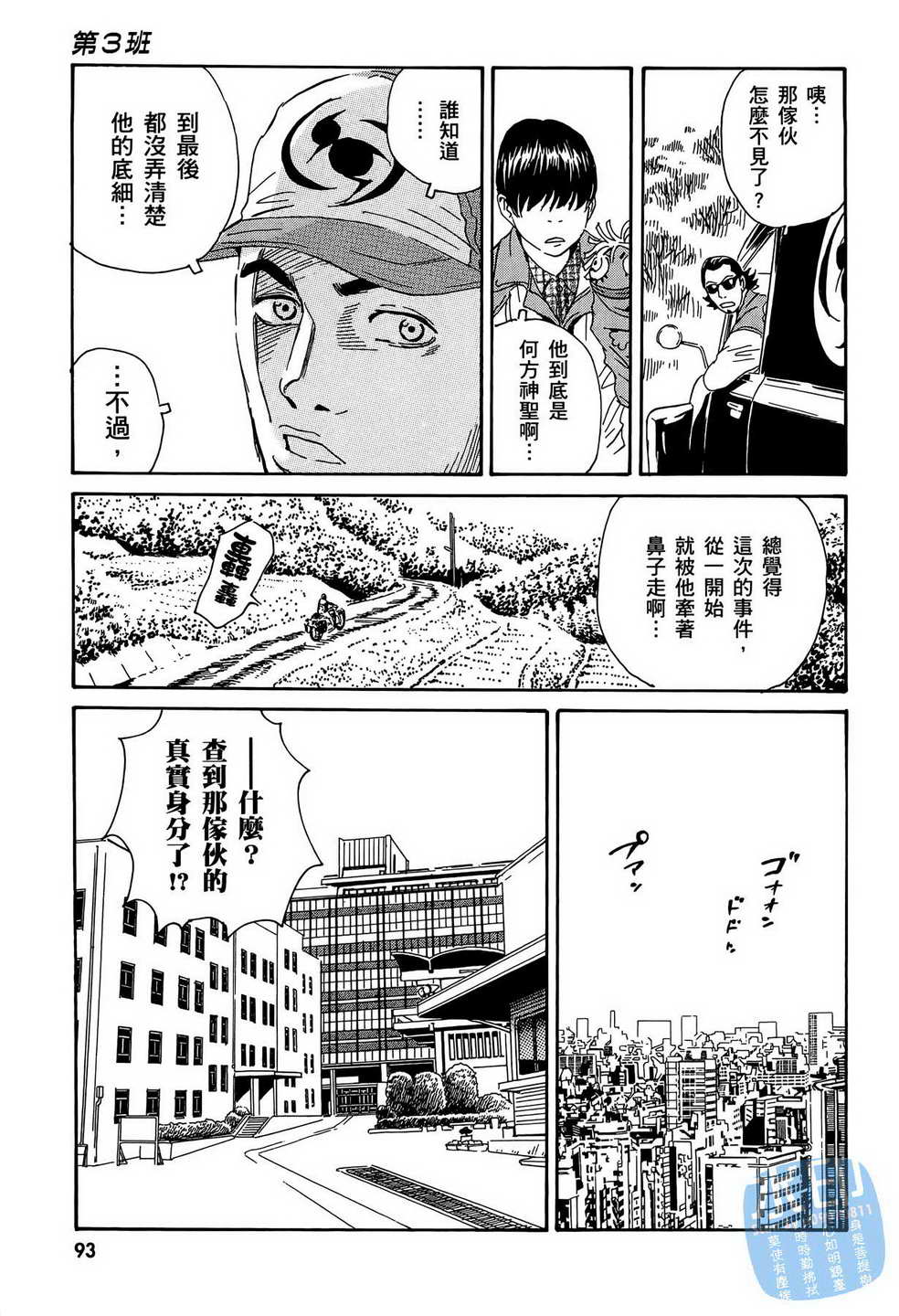 黑鹭尸体宅配便 第14卷 第94页