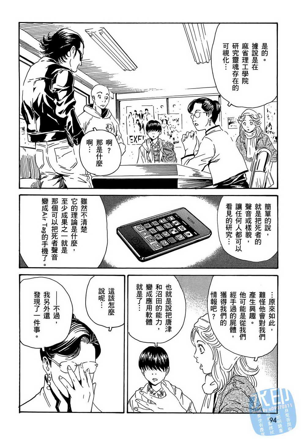 黑鹭尸体宅配便 第14卷 第95页