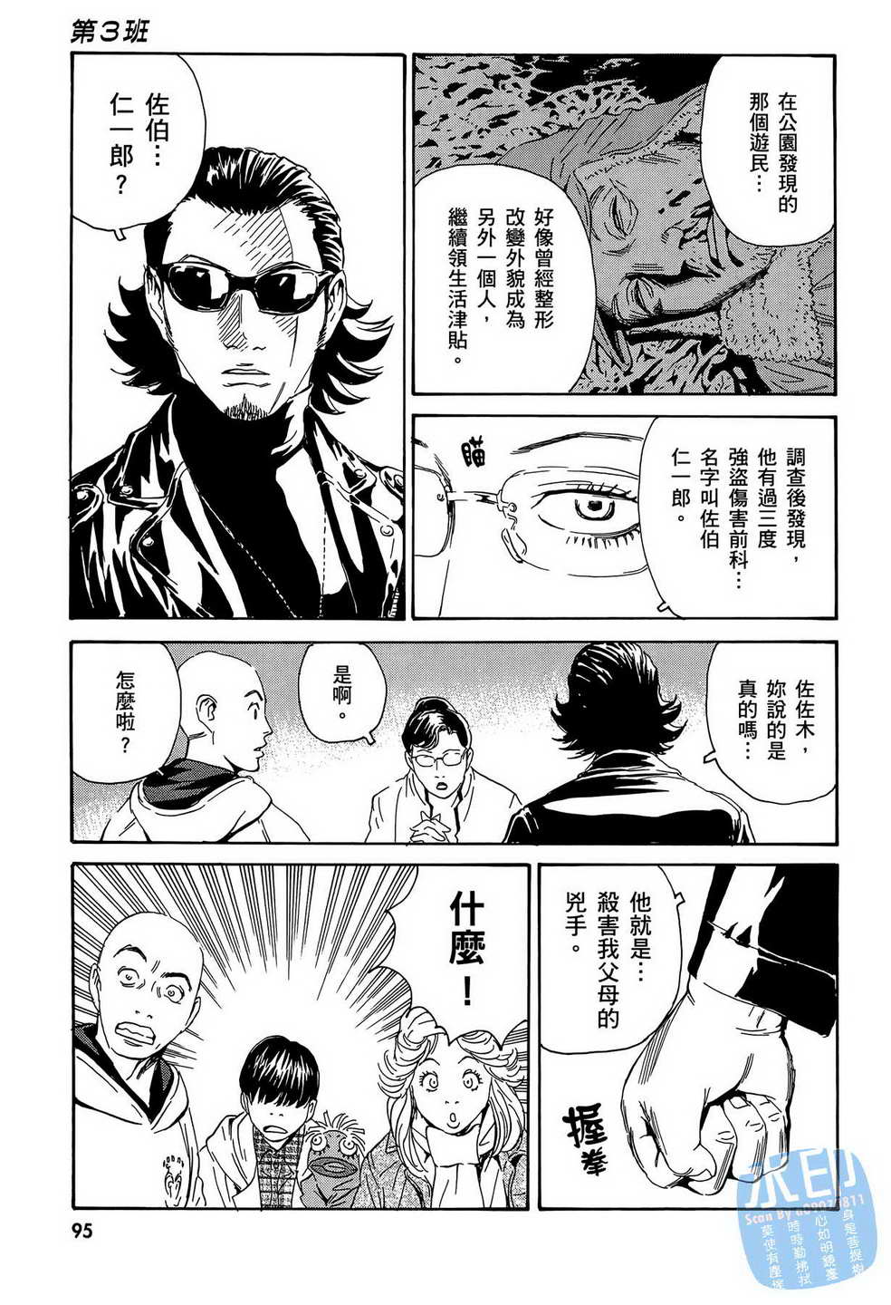 黑鹭尸体宅配便 第14卷 第96页