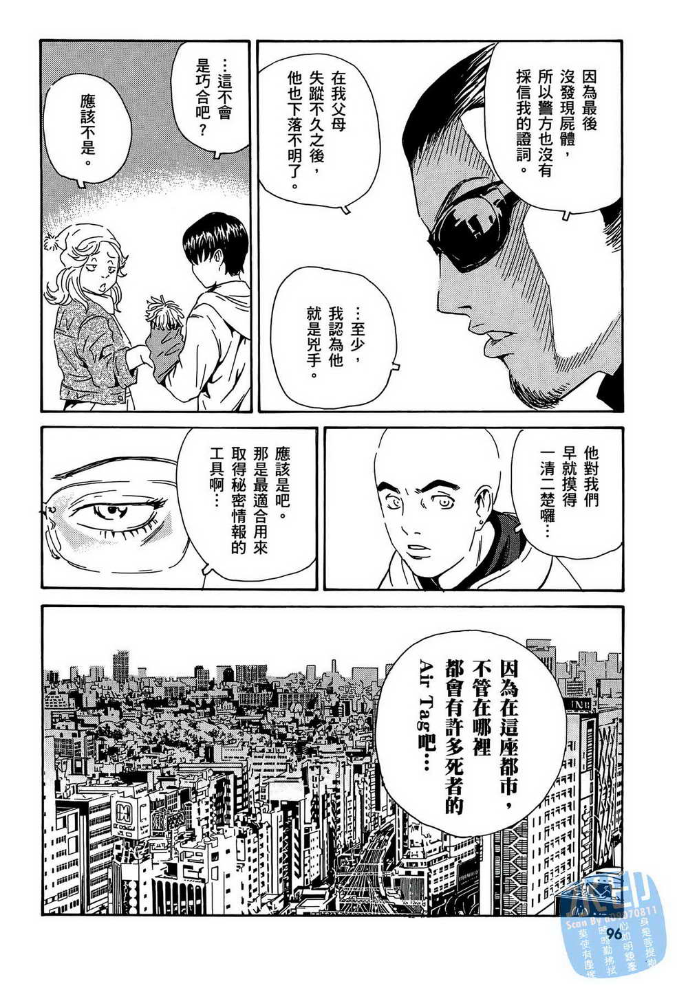 黑鹭尸体宅配便 第14卷 第97页