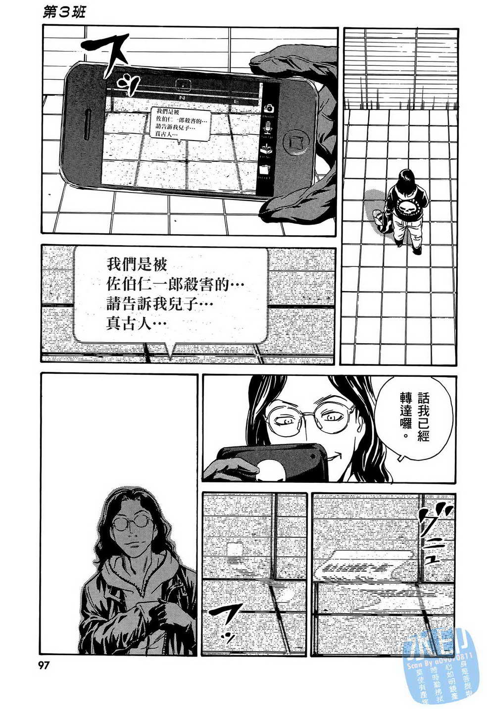 黑鹭尸体宅配便 第14卷 第98页