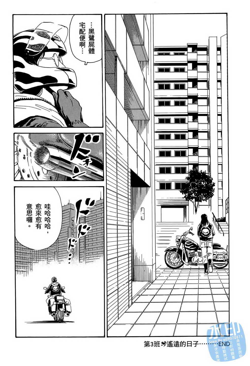 黑鹭尸体宅配便 第14卷 第99页