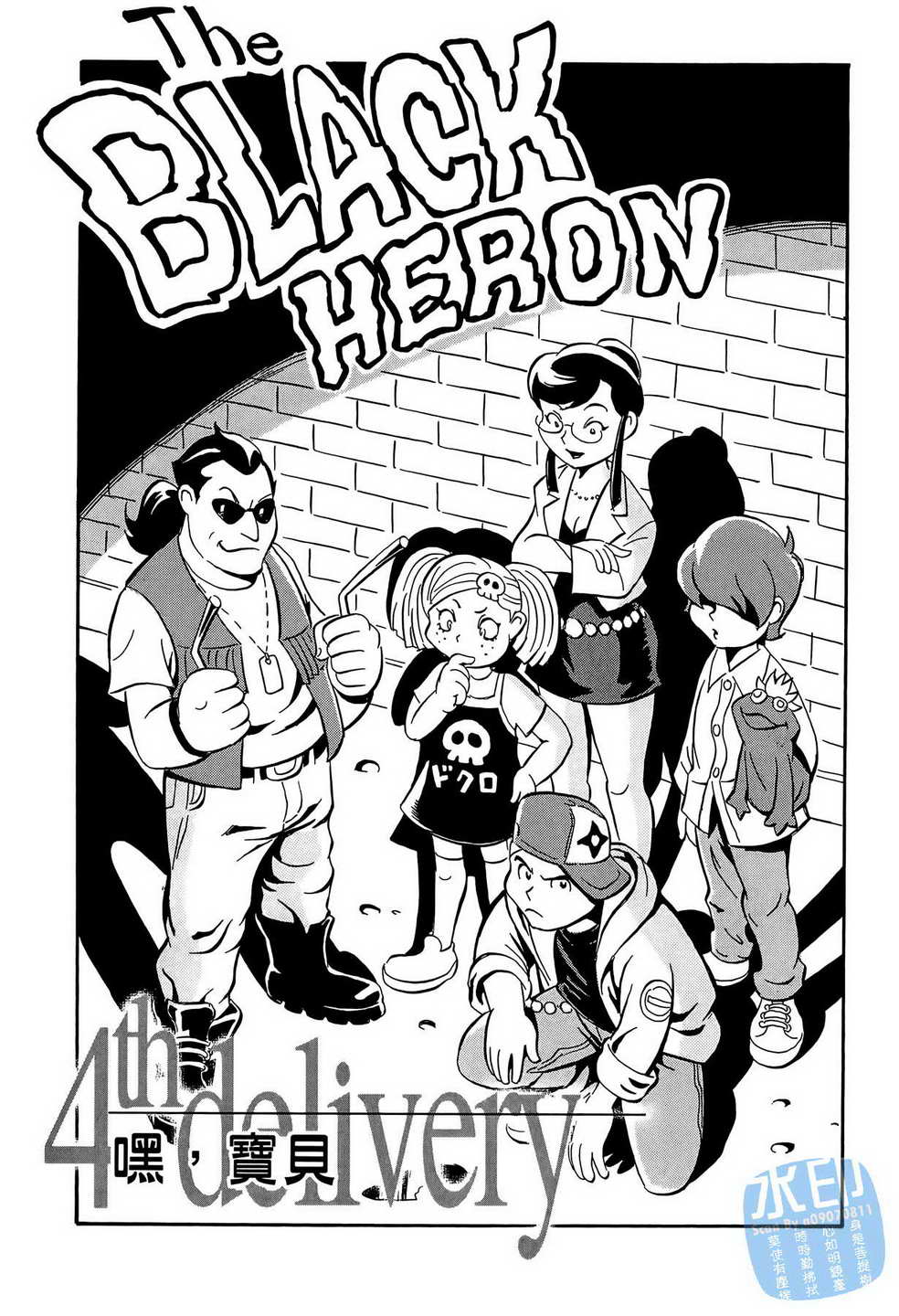 黑鹭尸体宅配便 第14卷 第100页