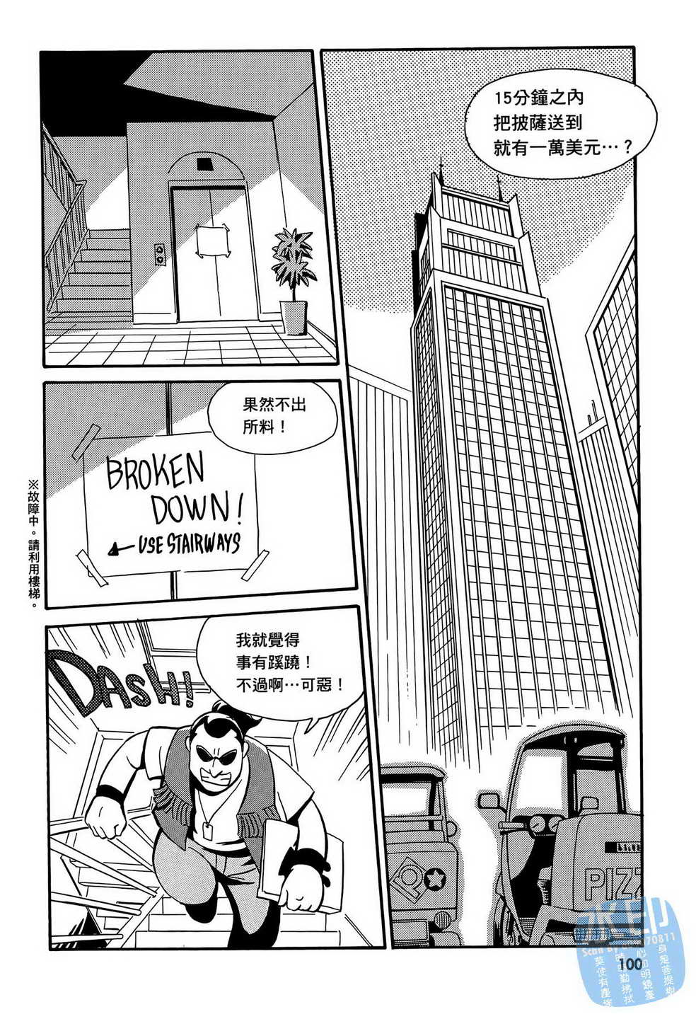 黑鹭尸体宅配便 第14卷 第101页