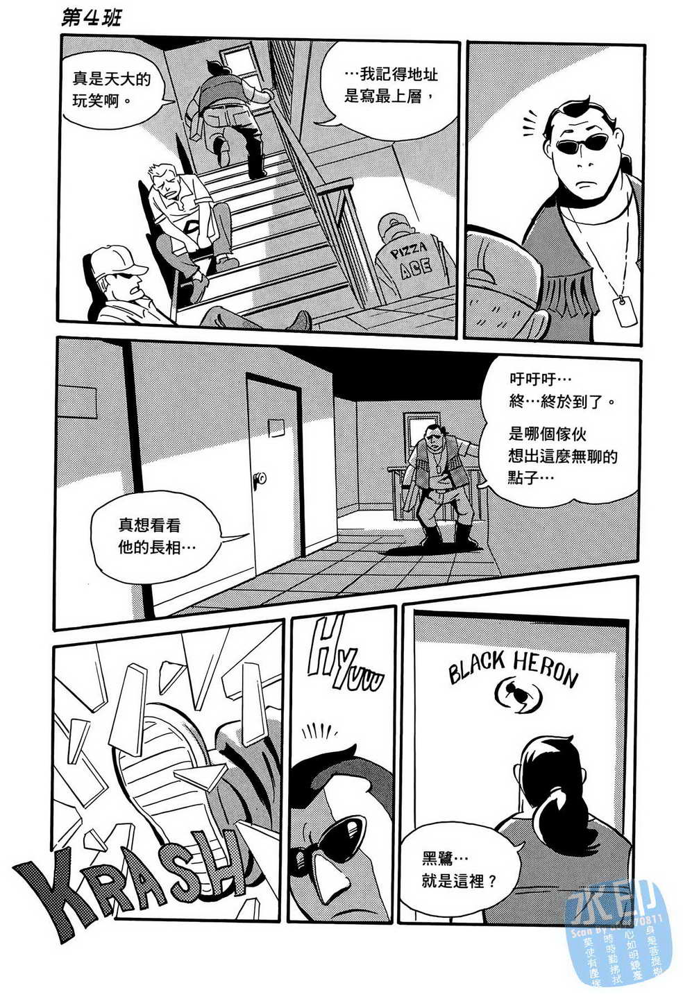 黑鹭尸体宅配便 第14卷 第102页