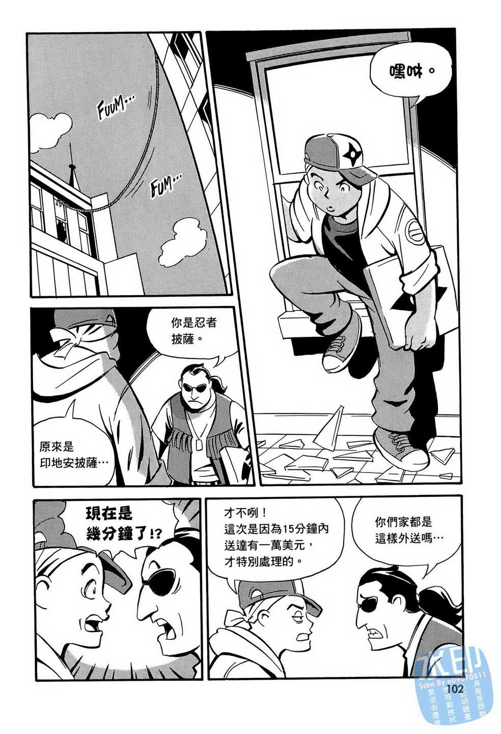 黑鹭尸体宅配便 第14卷 第103页