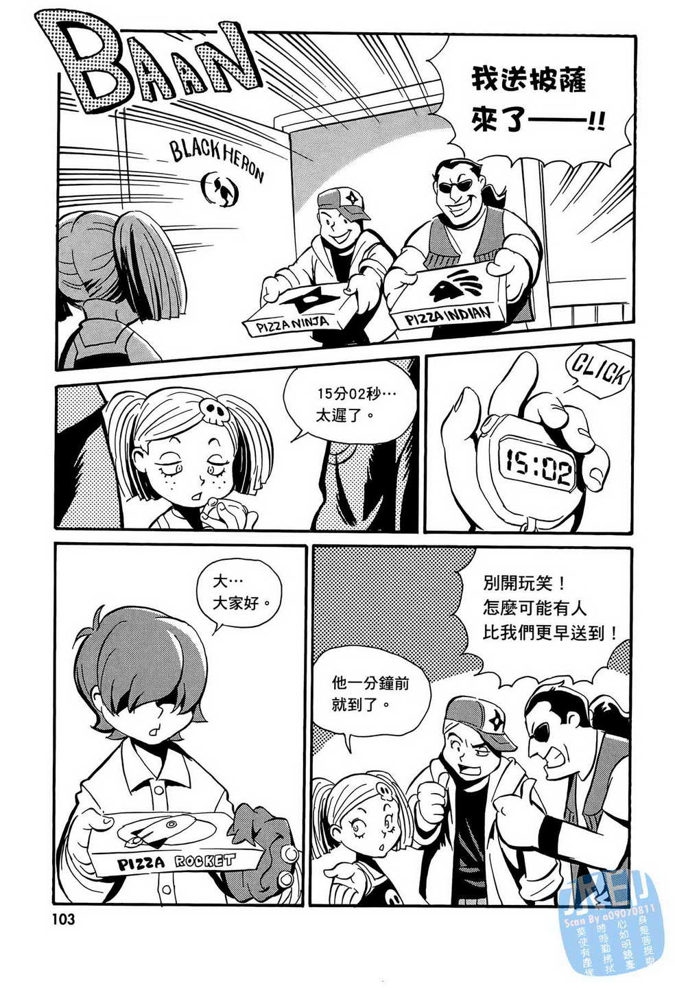 黑鹭尸体宅配便 第14卷 第104页