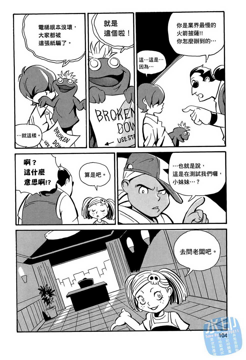 黑鹭尸体宅配便 第14卷 第105页